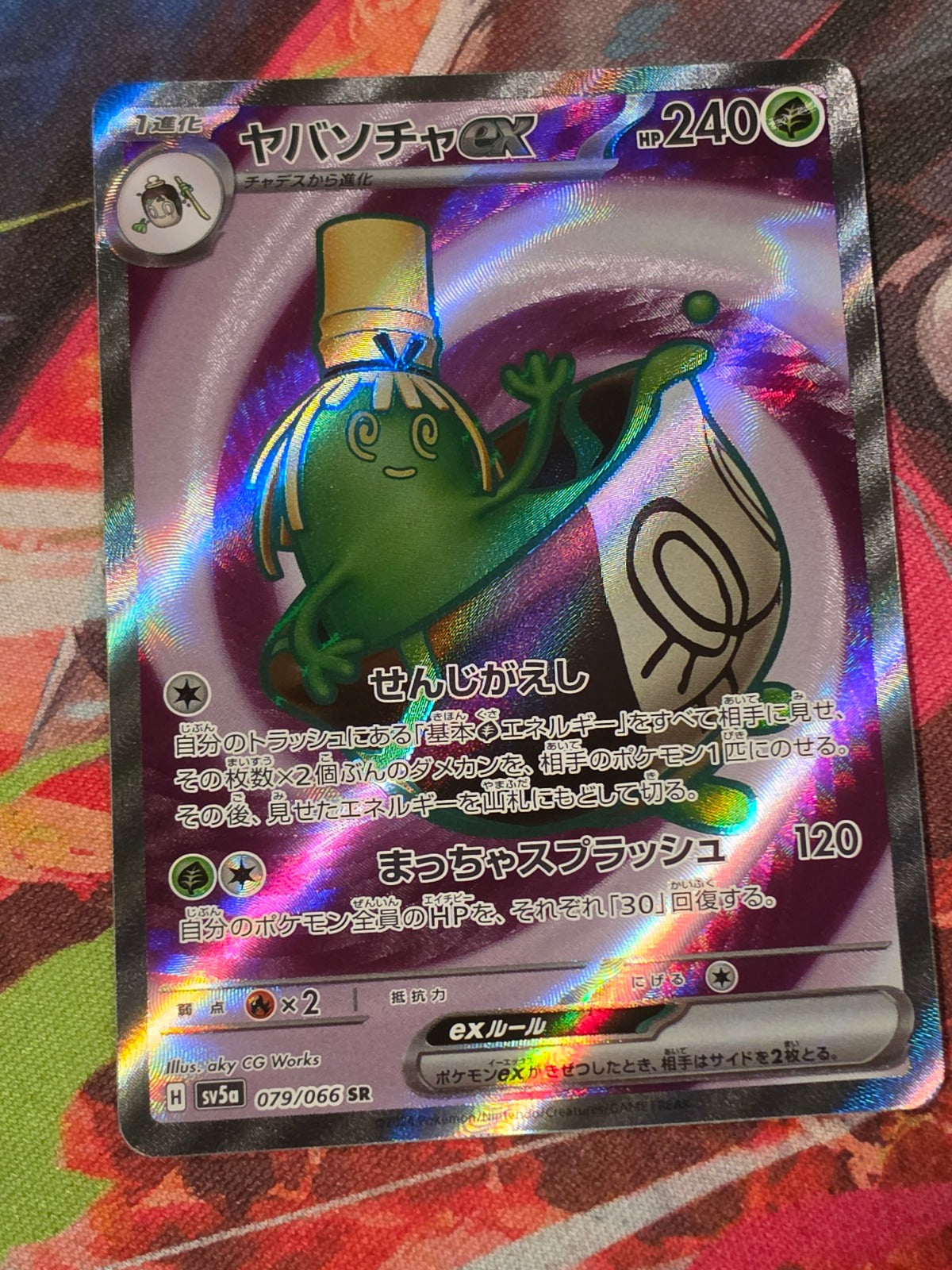 Sinistcha ex Super Rare SV5a: Crimson Haze 079/066 NM Japanese Pokemon