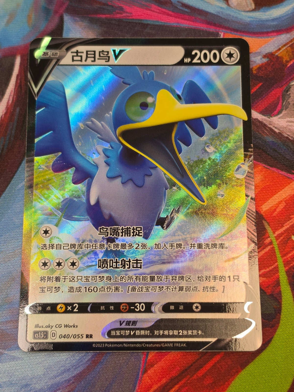 Cramorant V Double Rare Dynamax Tactics 040/55 LP+ Simplified Chinese Pokemon