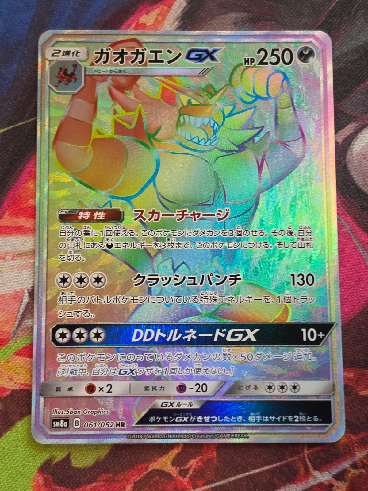 Incineroar GX Hyper Rare SM8a: Dark Order 061/052 NM Japanese Pokemon