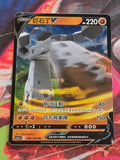 Stonjourner V Double Rare Dynamax Clash - Set A 108/135 LP+ Simplified Chinese Pokemon