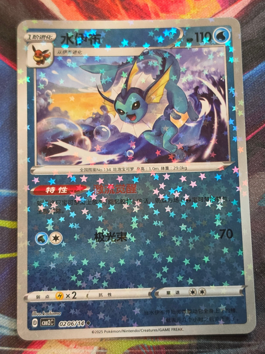 Vaporeon - 02 06/14 - Gem Pack Vol 2 - Star Holo - NM Simplified Chinese Pokemon