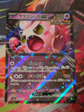 Scream Tail ex Double Rare SV5a: Crimson Haze 040/066 NM Japanese Pokemon
