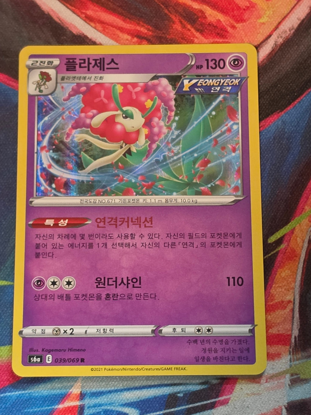 Florges - 039/069 - S6a: Eevee Heroes - Rare - NM