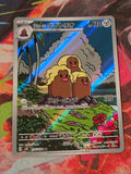 Alolan Dugtrio Art Rare SV8: Super Electric Breaker 116/106 NM Japanese Pokemon