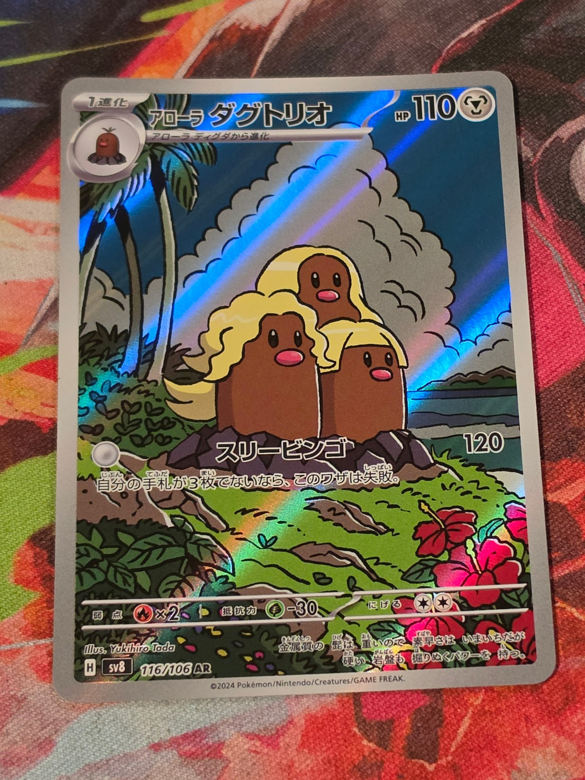 Alolan Dugtrio Art Rare SV8: Super Electric Breaker 116/106 NM Japanese Pokemon
