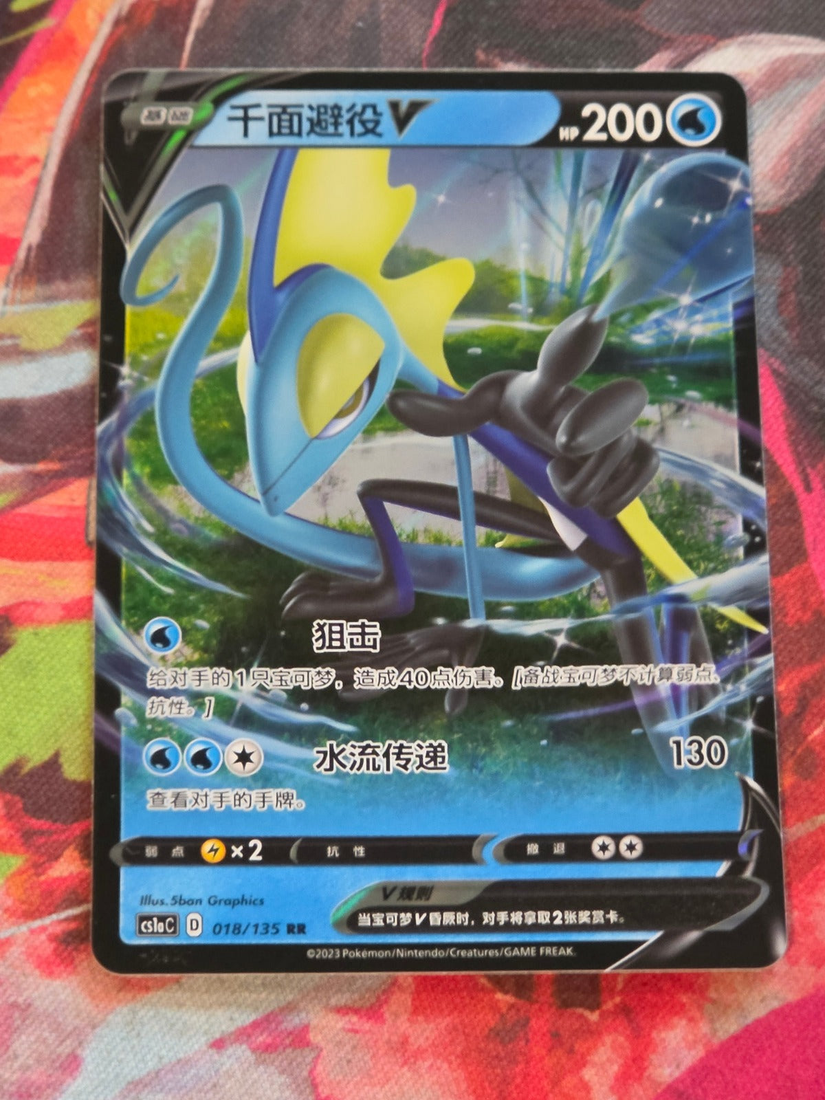 Inteleon V Double Rare Dynamax Clash - Set A 018/135 NM Simplified Chinese Pokemon