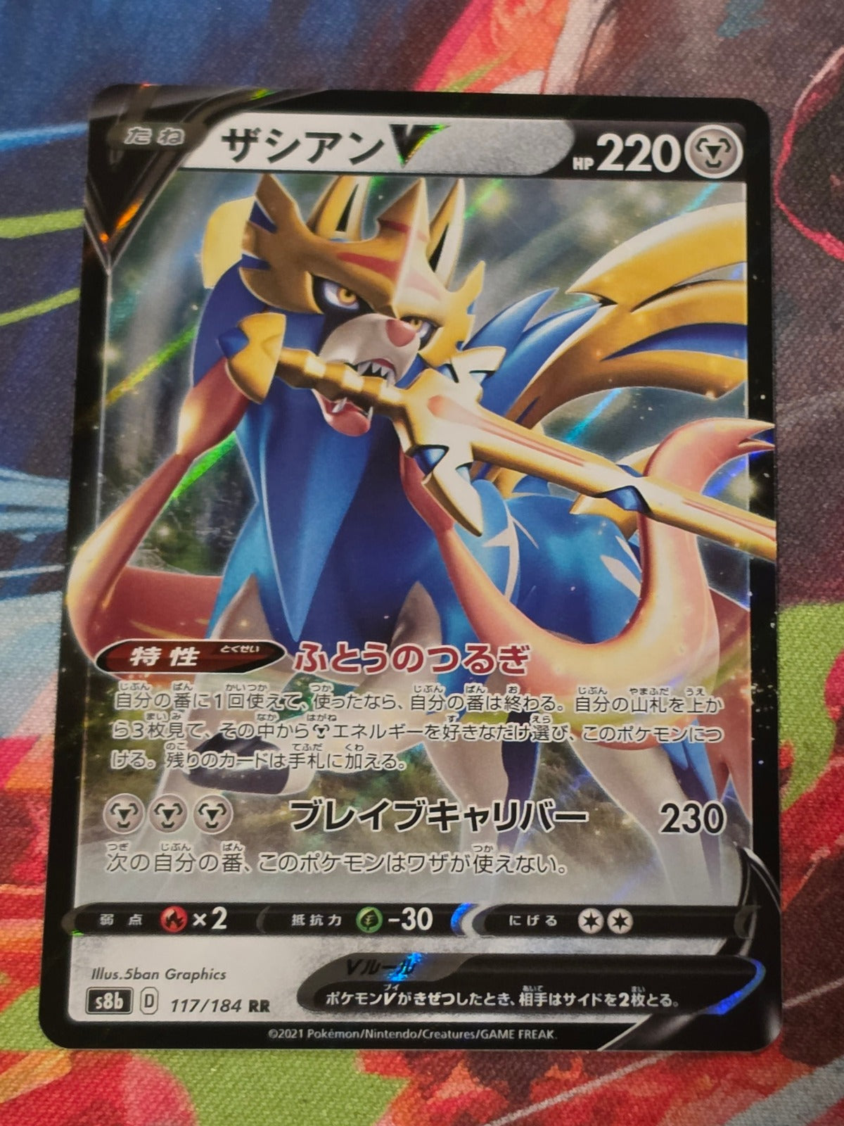 Zacian V Double Rare S8b: VMAX Climax 117/184 NM Japanese Pokemon