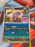 Paldean Wooper Double Rare Gem Pack Vol 1 13 05/115 NM Simplified Chinese Pokemon