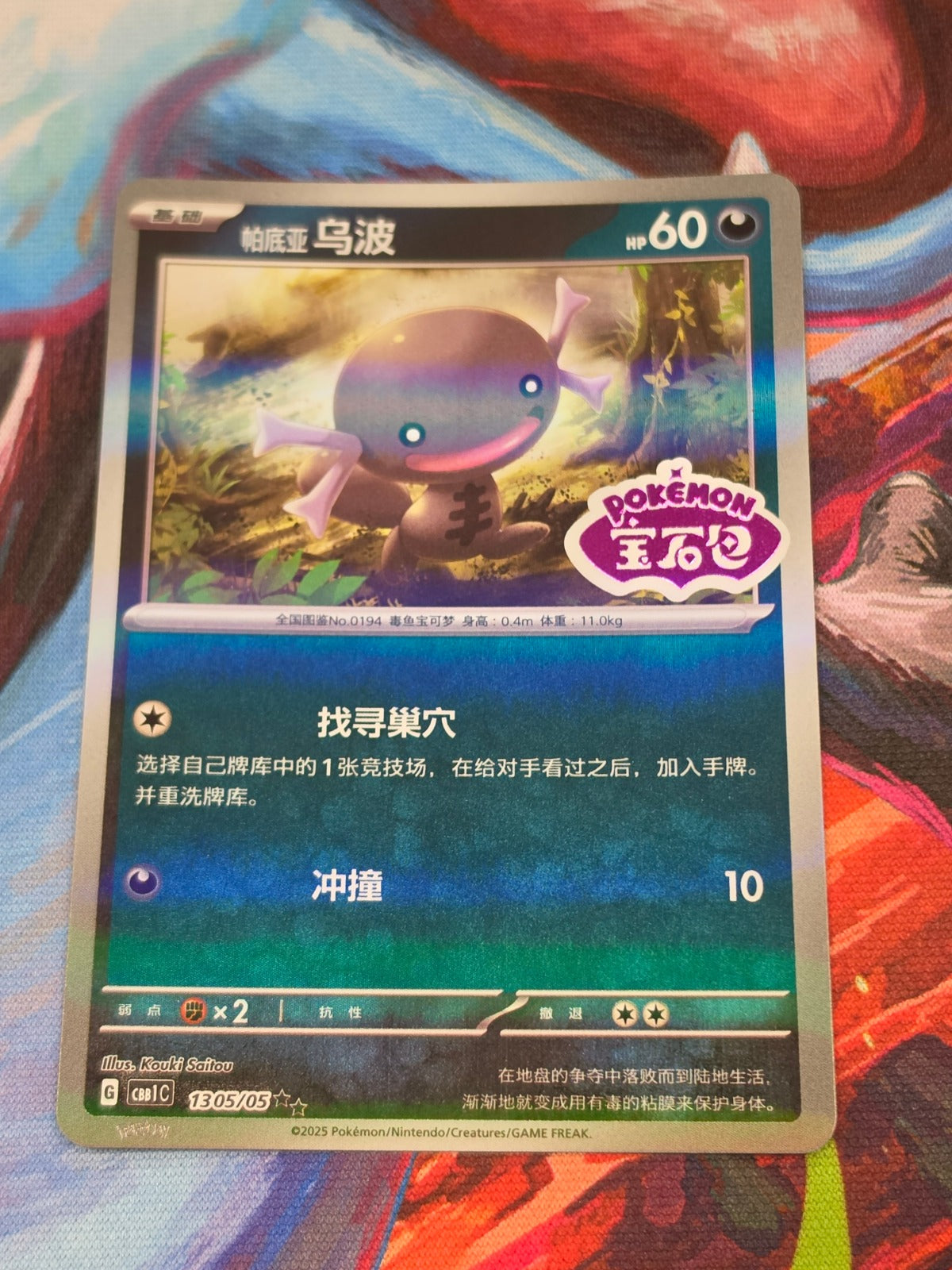 Paldean Wooper Double Rare Gem Pack Vol 1 13 05/115 NM Simplified Chinese Pokemon