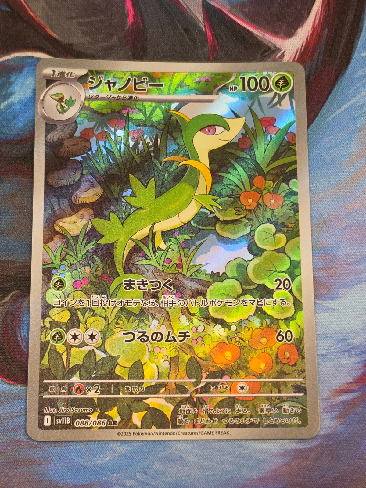 Servine Art Rare SV11B: Black Bolt 088/086 NM Japanese Pokemon