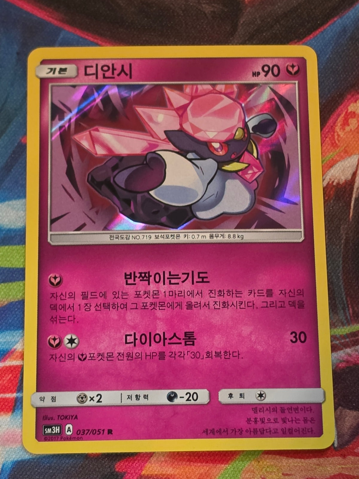 Diancie - 037/051 - SM3H: To Have Seen the Battle Rainbow - Rare - NM