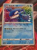 Kyogre Amazing Rare S4a: Shiny Star V 036/190 NM Japanese Pokemon