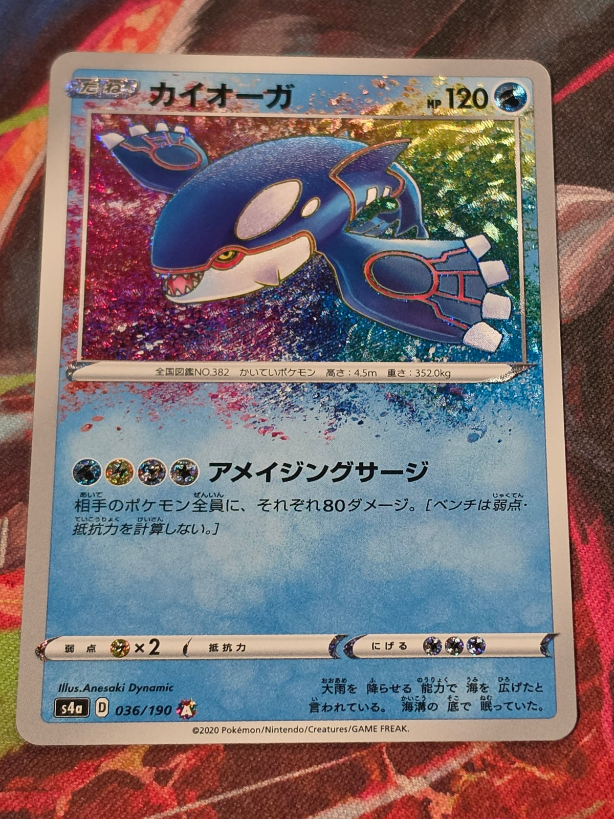 Kyogre Amazing Rare S4a: Shiny Star V 036/190 NM Japanese Pokemon
