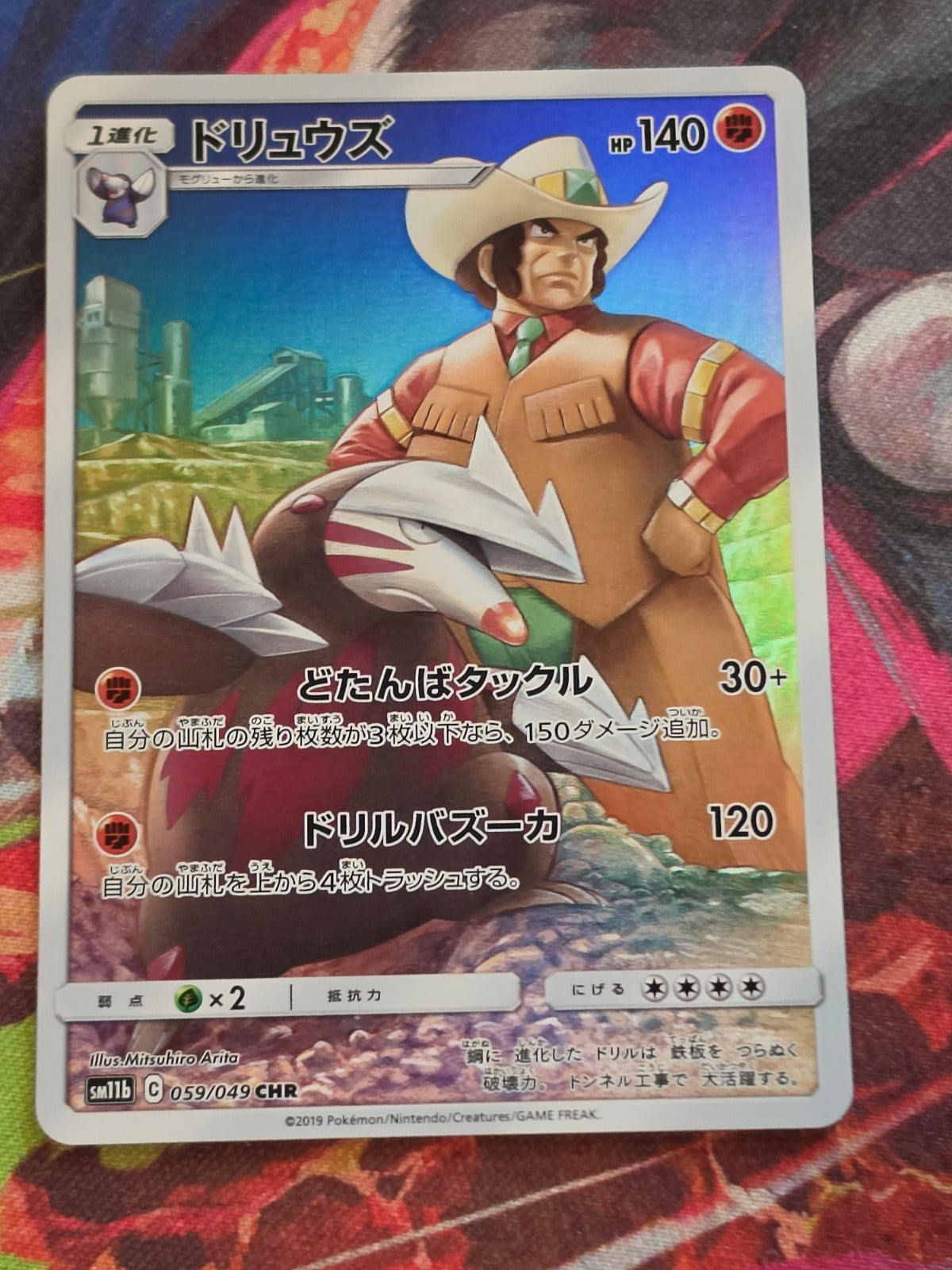 Excadrill Character Rare SM11b: Dream League 059/049 NM Japanese Pokemon
