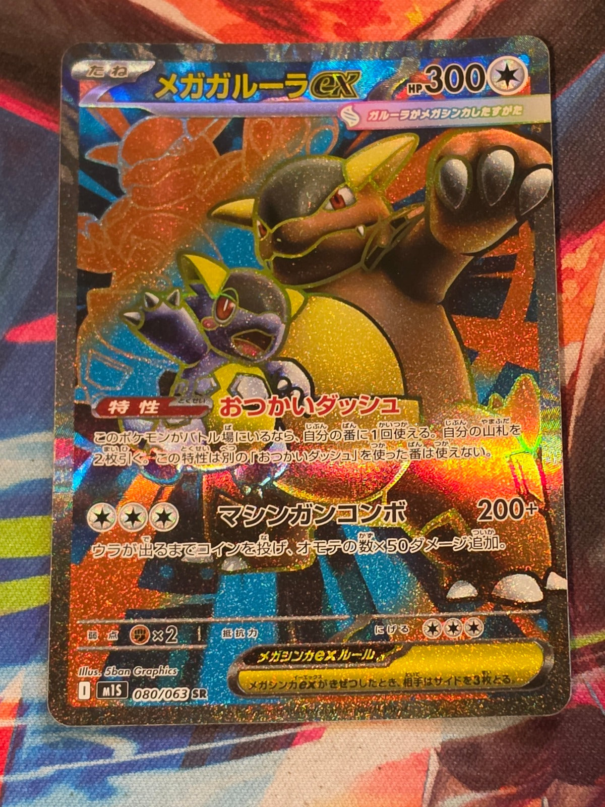 Mega Kangaskhan ex - 080/063 - m1S: Mega Symphonia - Super Rare - NM Japanese Pokemon