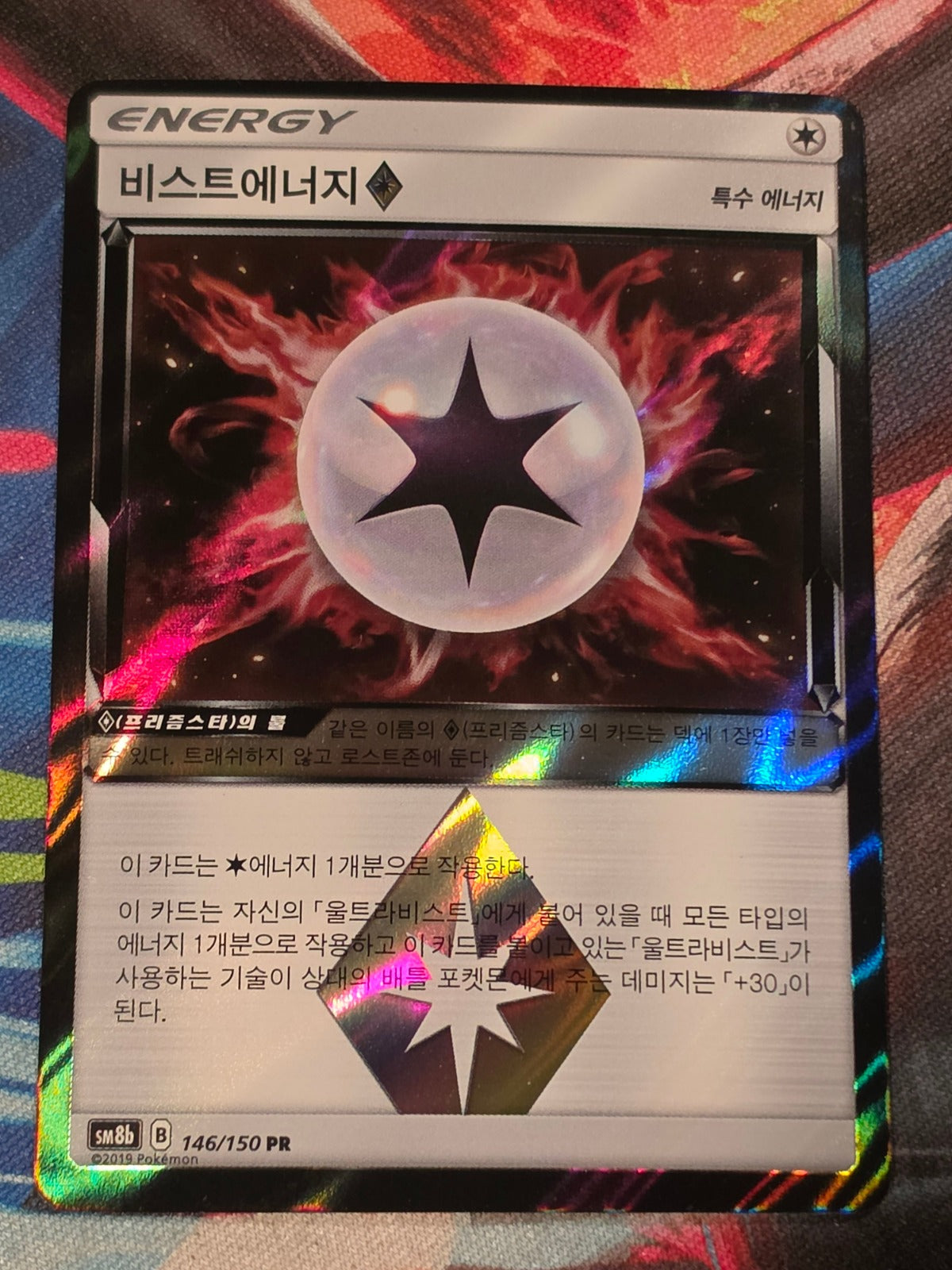 Beast Energy Prism Rare SM8b: GX Ultra Shiny 146/150 NM Korean Pokemon