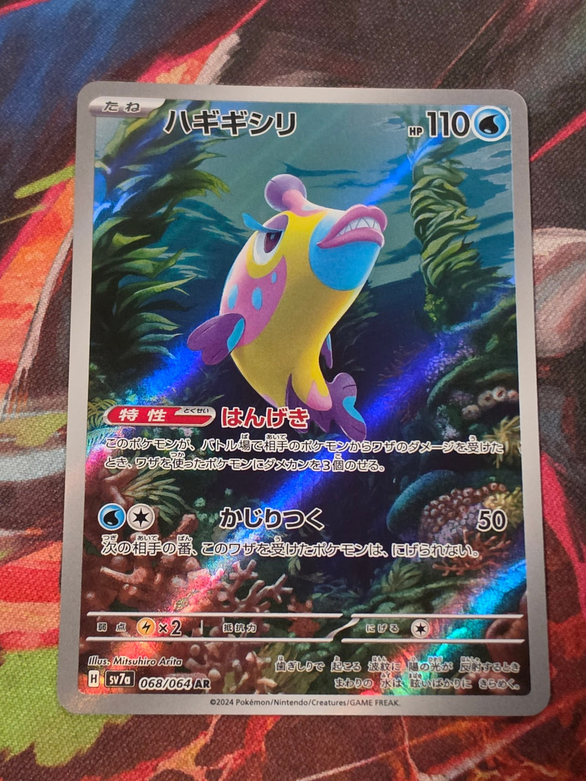 Bruxish Art Rare SV7a: Paradise Dragona 068/064 NM Japanese Pokemon