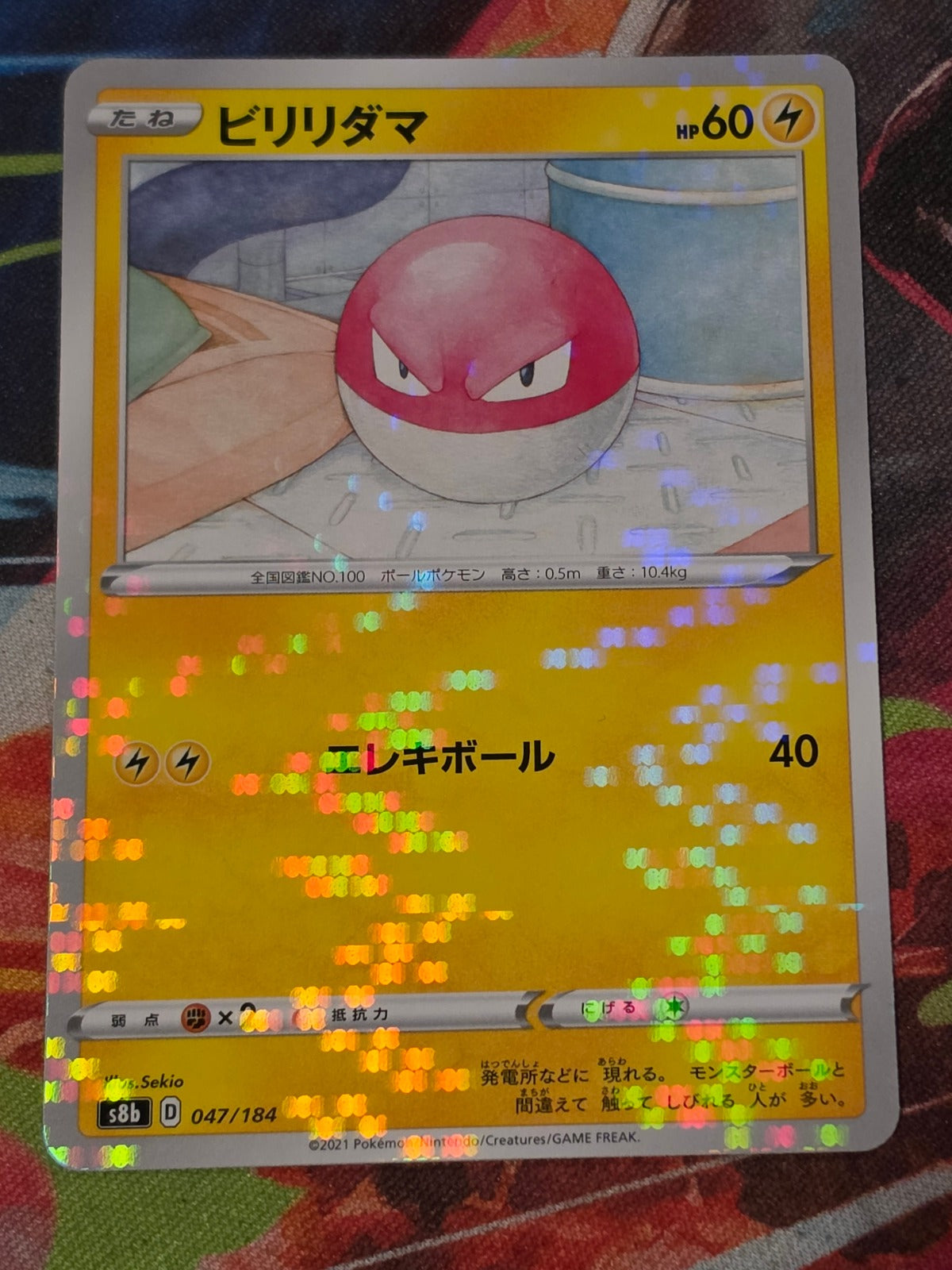 Voltorb Mirror Holo S8b: VMAX Climax 047/184 NM Japanese Pokemon