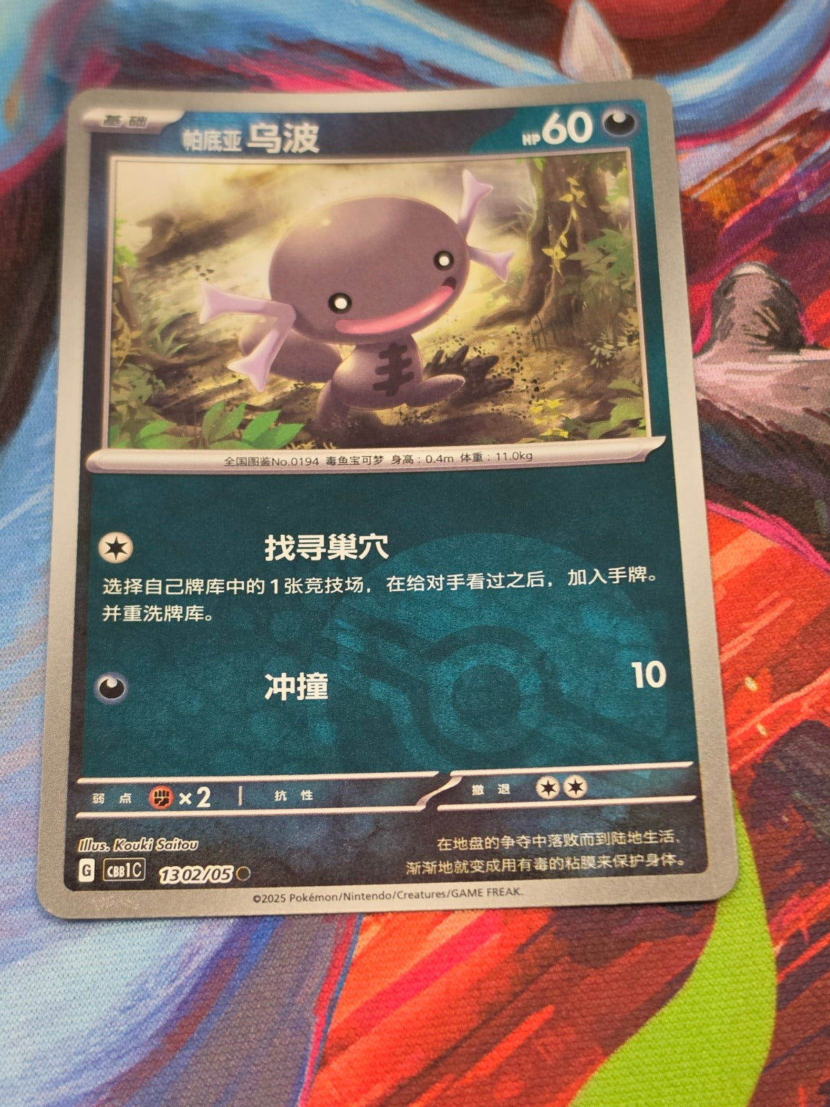 Paldean Wooper Common Gem Pack Vol 1 13 02/115 LP+ Simplified Chinese Pokemon