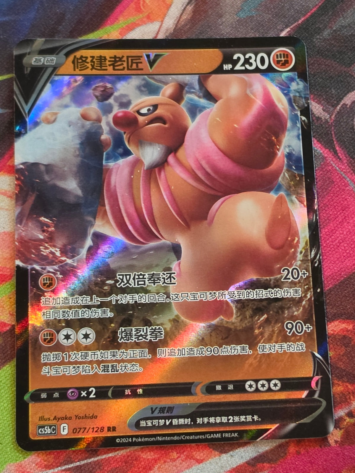 Conkeldurr V Double Rare Brave Stars - Set B 077/128 NM Simplified Chinese Pokemon