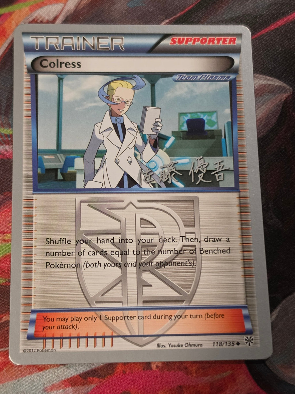 Colress - 2013 (Yugo Sato) - 118/135 - World Championship Decks - Uncommon - LP - Pokemon