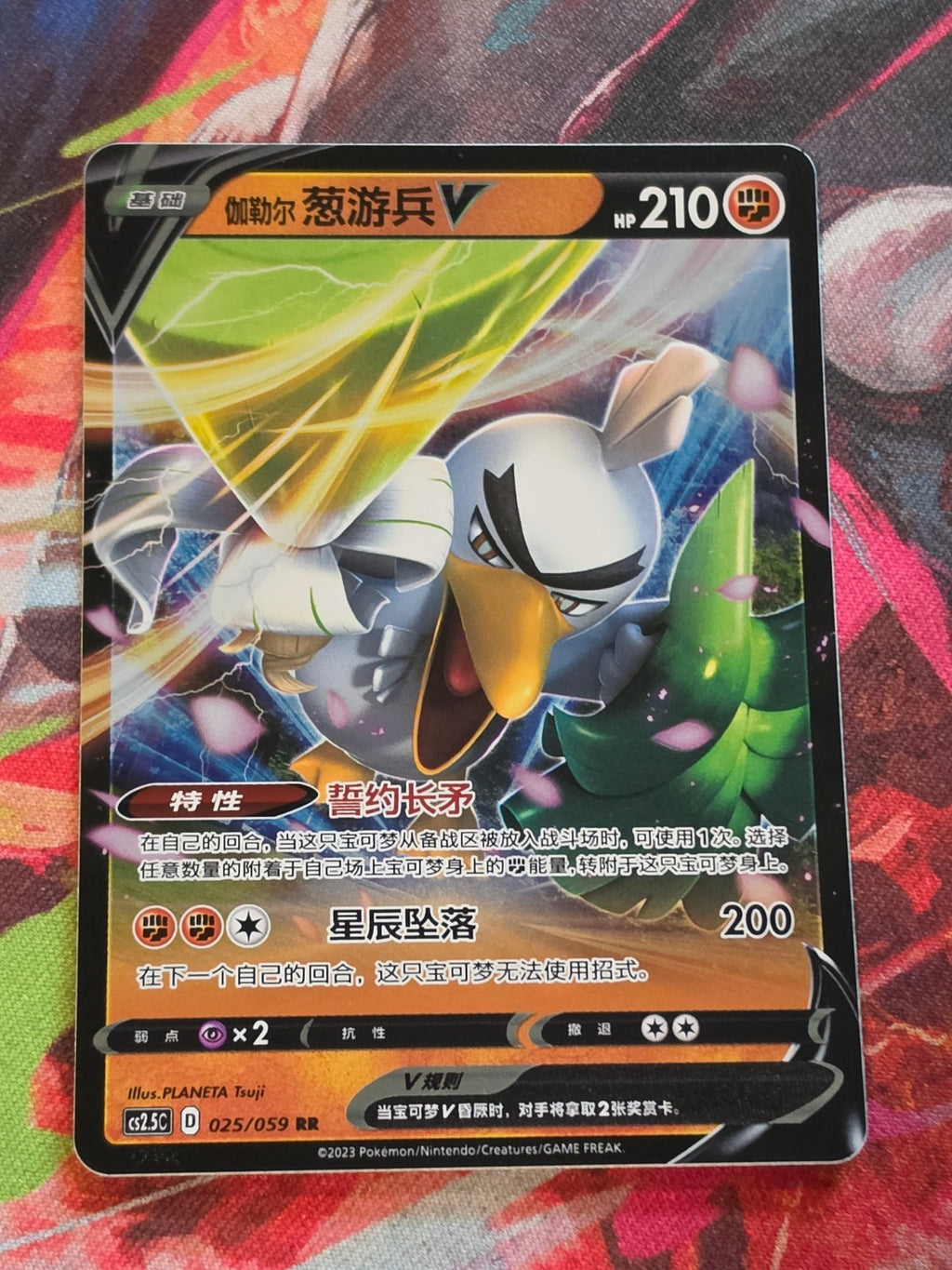 Galarian Sirfetch'd V Double Rare Brilliant Counterattack 025/59 LP+ Simplified Chinese Pokemon