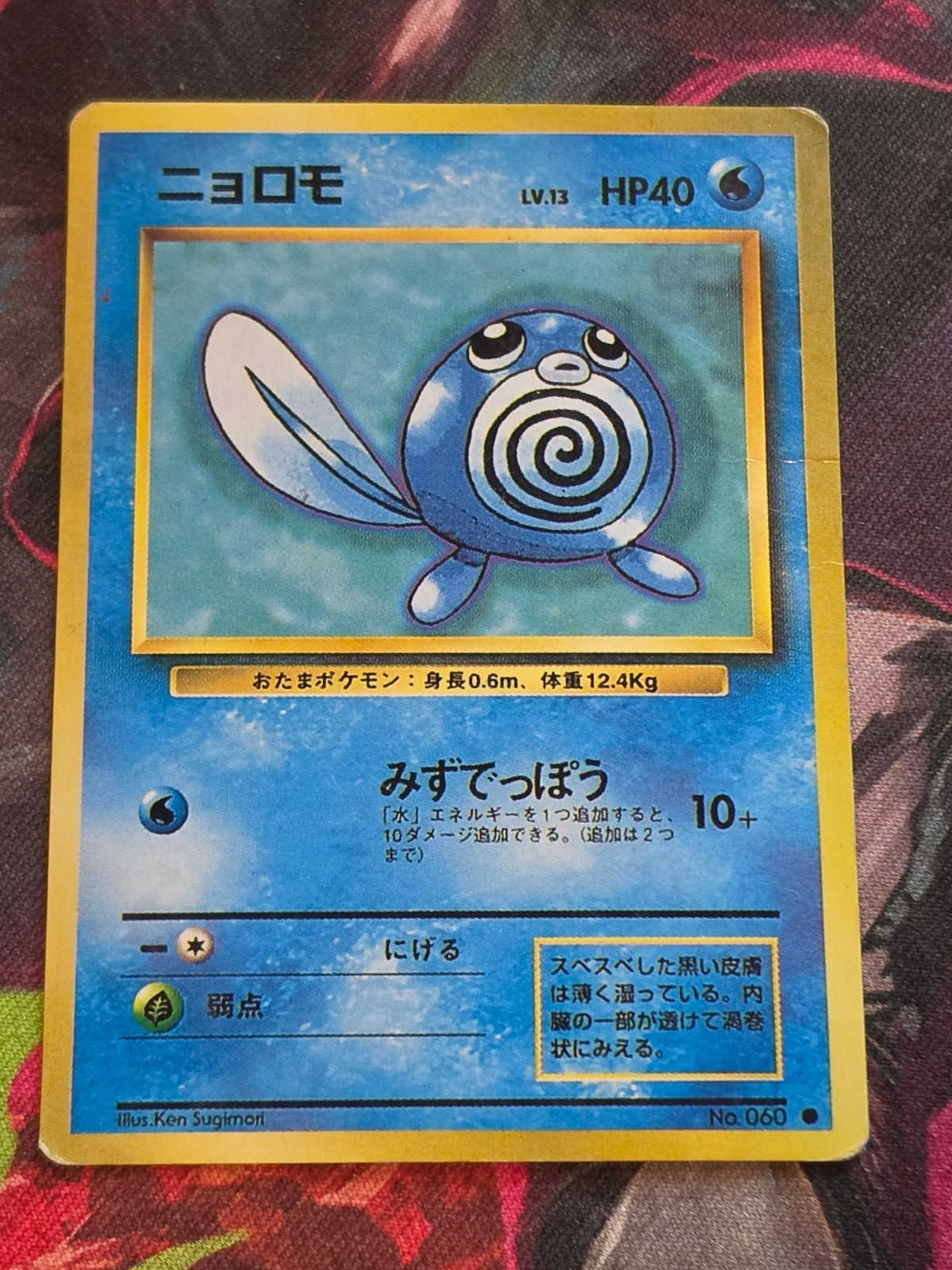 Poliwag Common Expansion Pack No.060 MP Japanese Pokemon