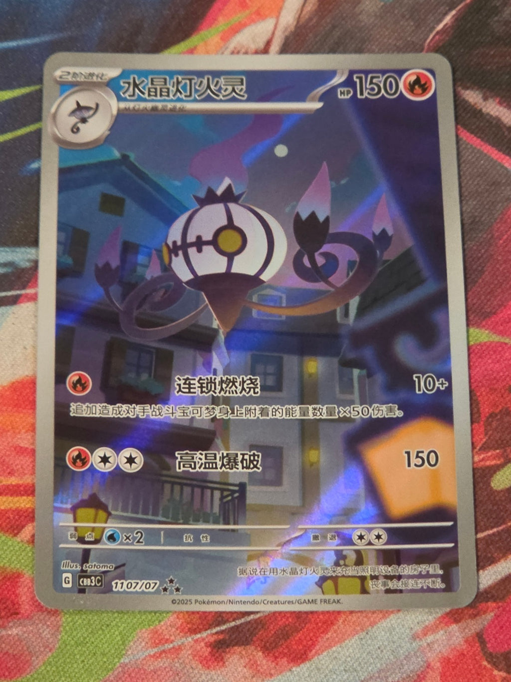 Chandelure Triple Rare Gem Pack Vol 3 11 07/07 NM Simplified Chinese Pokemon