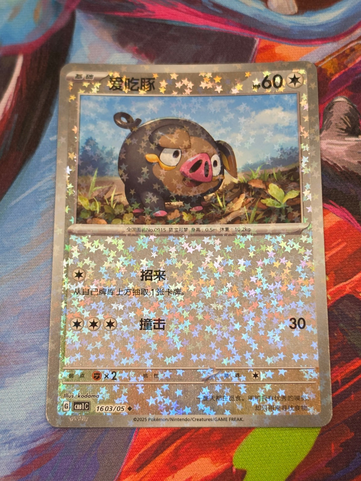 Lechonk Uncommon Gem Pack Vol 1 16 03/115 LP Simplified Chinese Pokemon
