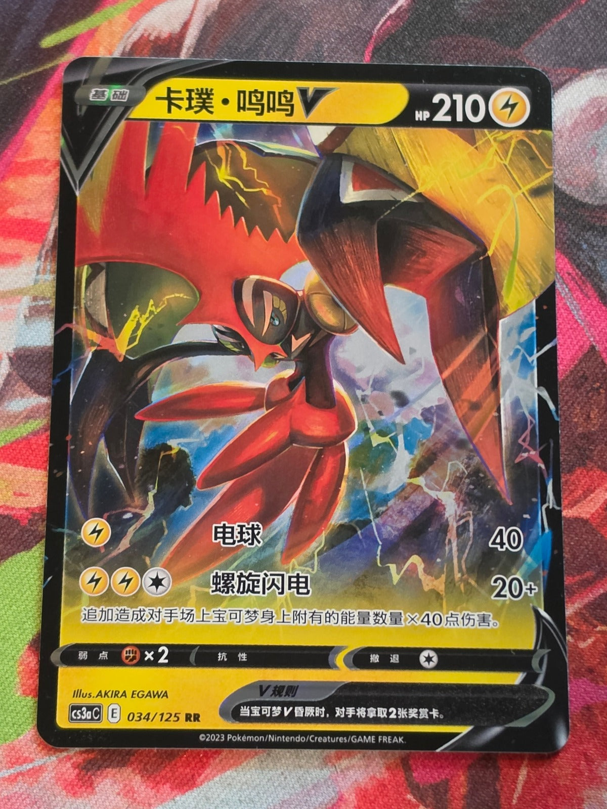 Tapu Koko V Double Rare Primordial Arts - Set A 034/125 LP+ Simplified Chinese Pokemon