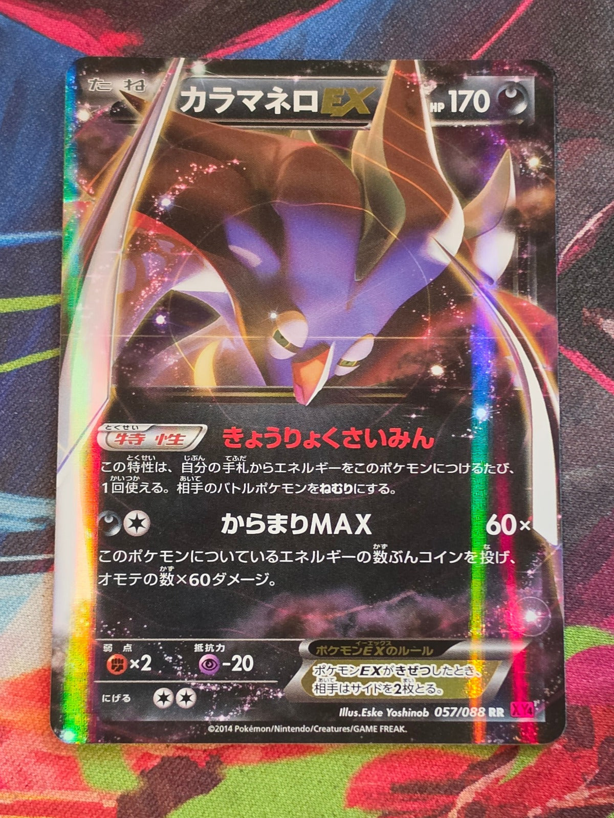 Malamar EX Double Rare XY4: Phantom Gate 057/088 1st Edition NM Japanese Pokemon