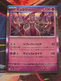 Mewtwo Rare SV2a: Pokemon Card 151 150/165 NM Japanese Pokemon