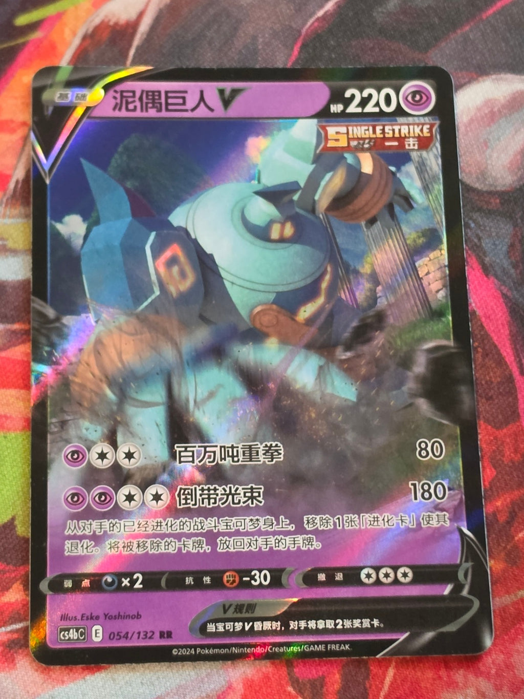 Golurk V Double Rare Nine Colors Gathering - Set B 054/132 NM Simplified Chinese Pokemon