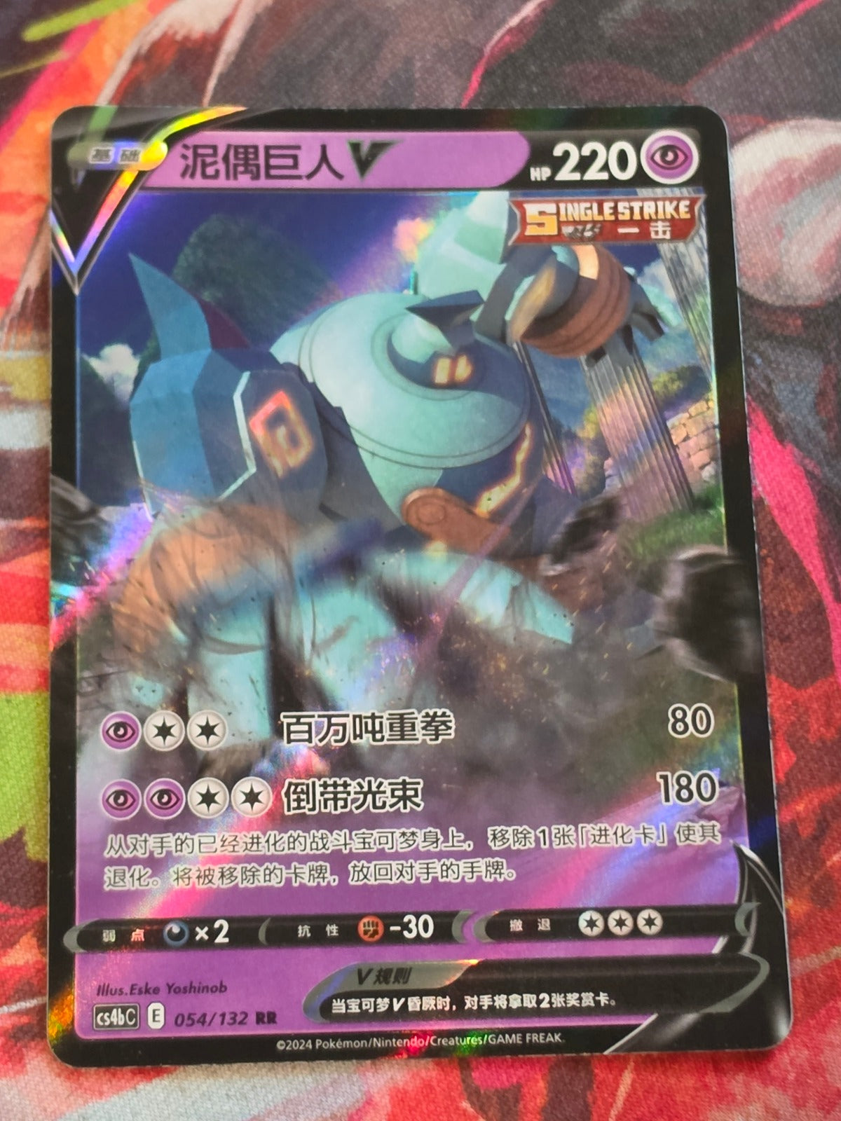 Golurk V Double Rare Nine Colors Gathering - Set B 054/132 NM Simplified Chinese Pokemon