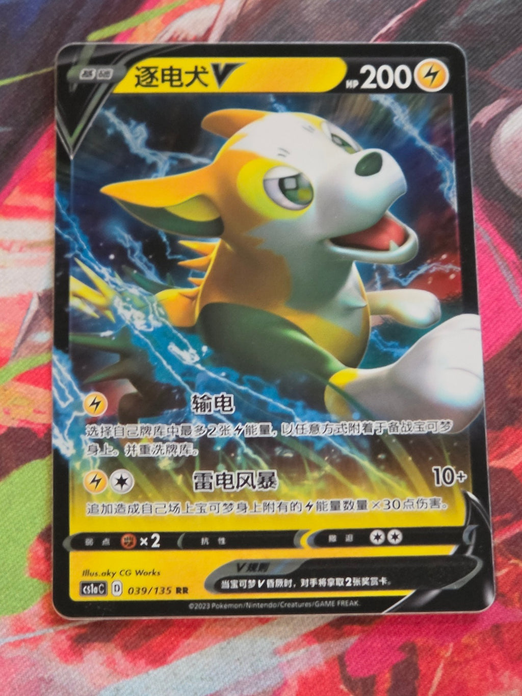 Boltund V Double Rare Dynamax Clash - Set A 039/135 LP+ Simplified Chinese Pokemon