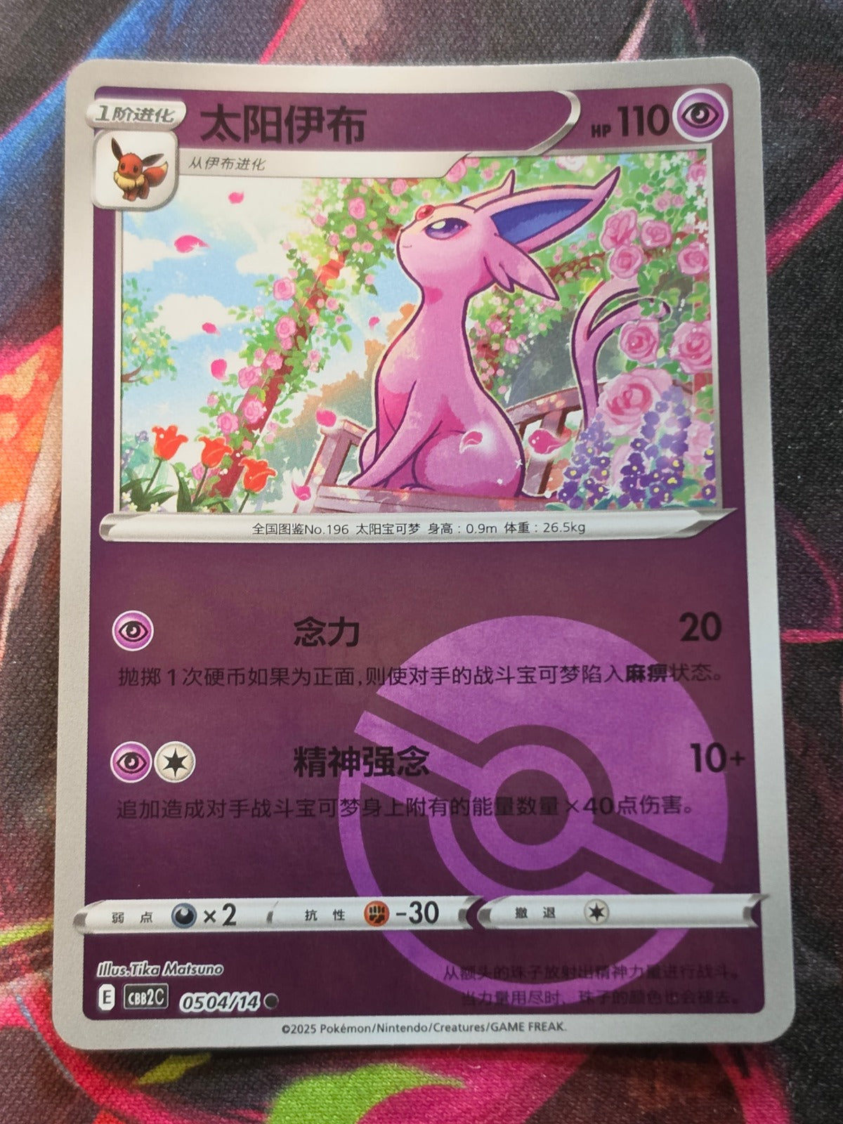 Espeon - 05 04/14 - Gem Pack Vol 2 - Poke Ball Reverse Holo - NM Simplified Chinese Pokemon
