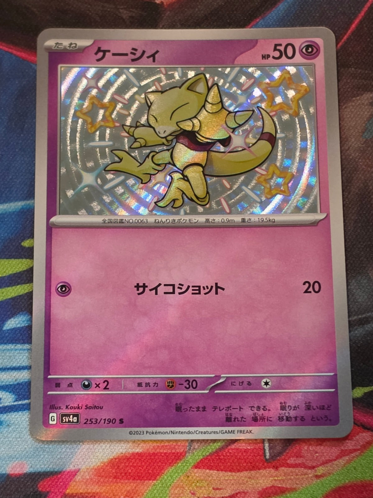 Abra - 253/190 - SV4a: Shiny Treasure ex - Shiny Rare - NM Japanese Pokemon