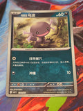 Paldean Wooper Common Gem Pack Vol 1 13 01/115 NM Simplified Chinese Pokemon