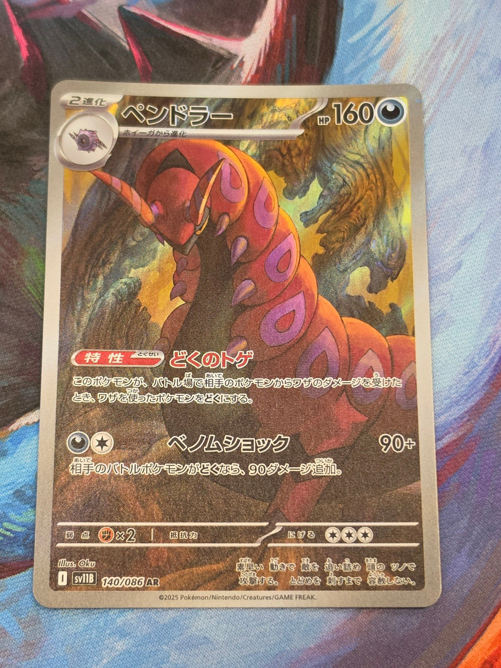 Scolipede Art Rare SV11B: Black Bolt 140/086 NM Japanese Pokemon