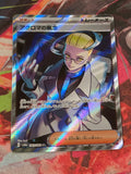 Colress's Tenacity Super Rare SV6a: Night Wanderer 083/064 NM Japanese Pokemon