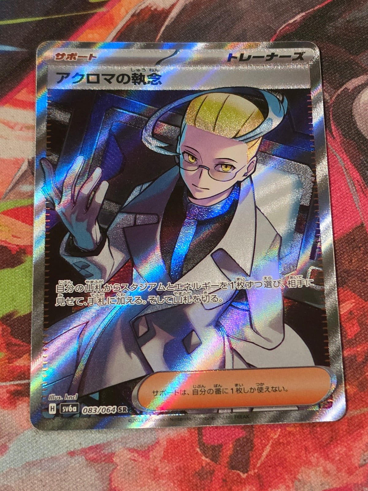Colress's Tenacity Super Rare SV6a: Night Wanderer 083/064 NM Japanese Pokemon