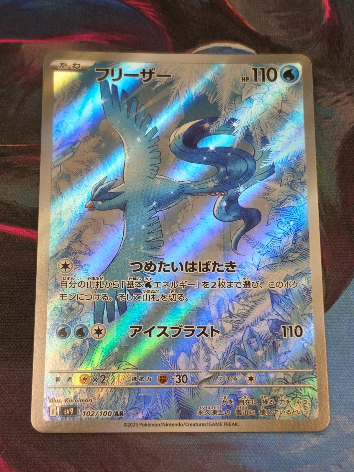 Articuno Art Rare SV9: Battle Partners 102/100 NM Japanese Pokemon