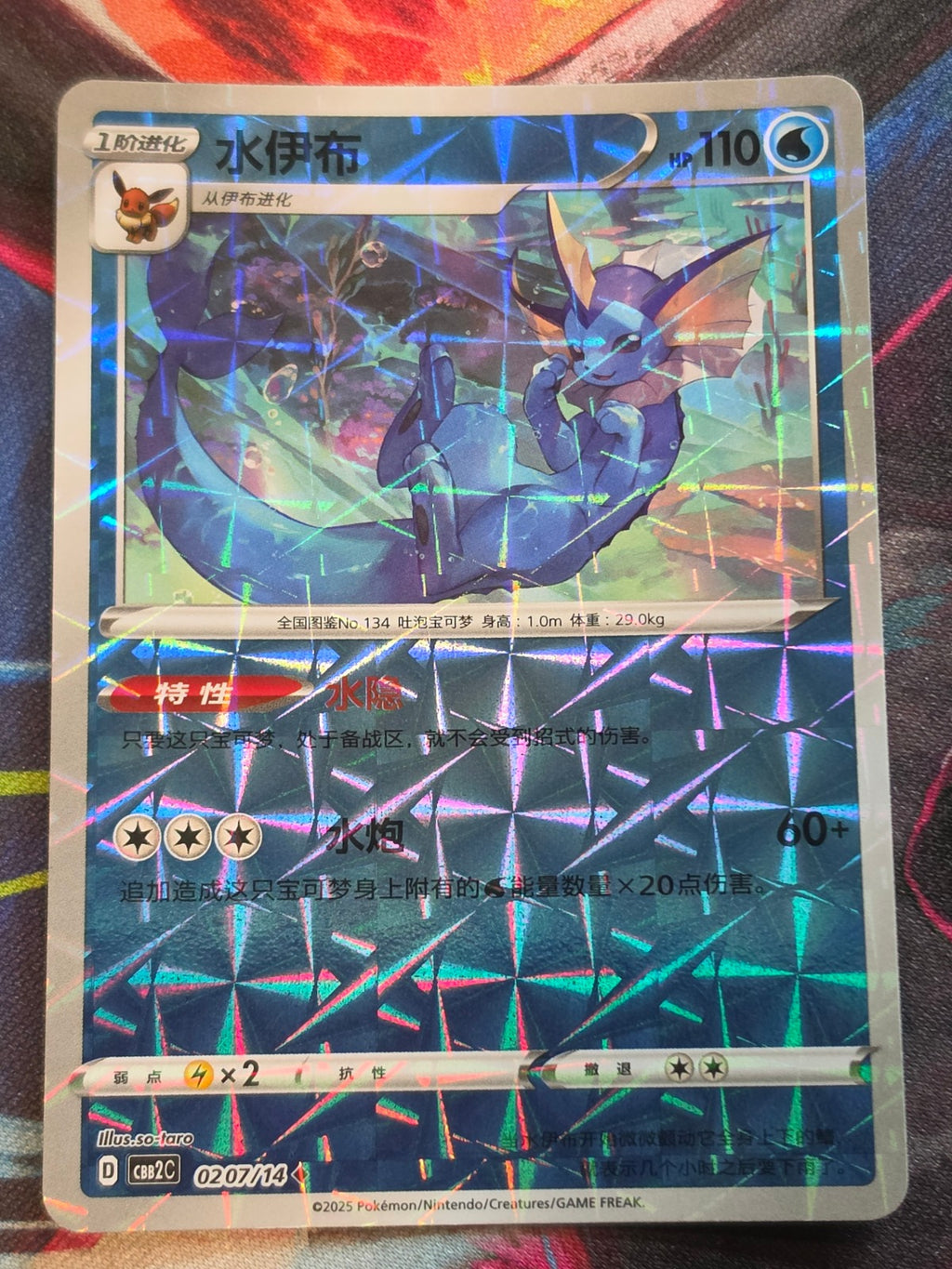 Vaporeon - 02 07/14 - Gem Pack Vol 2 - Rotary Holo - NM Simplified Chinese Pokemon
