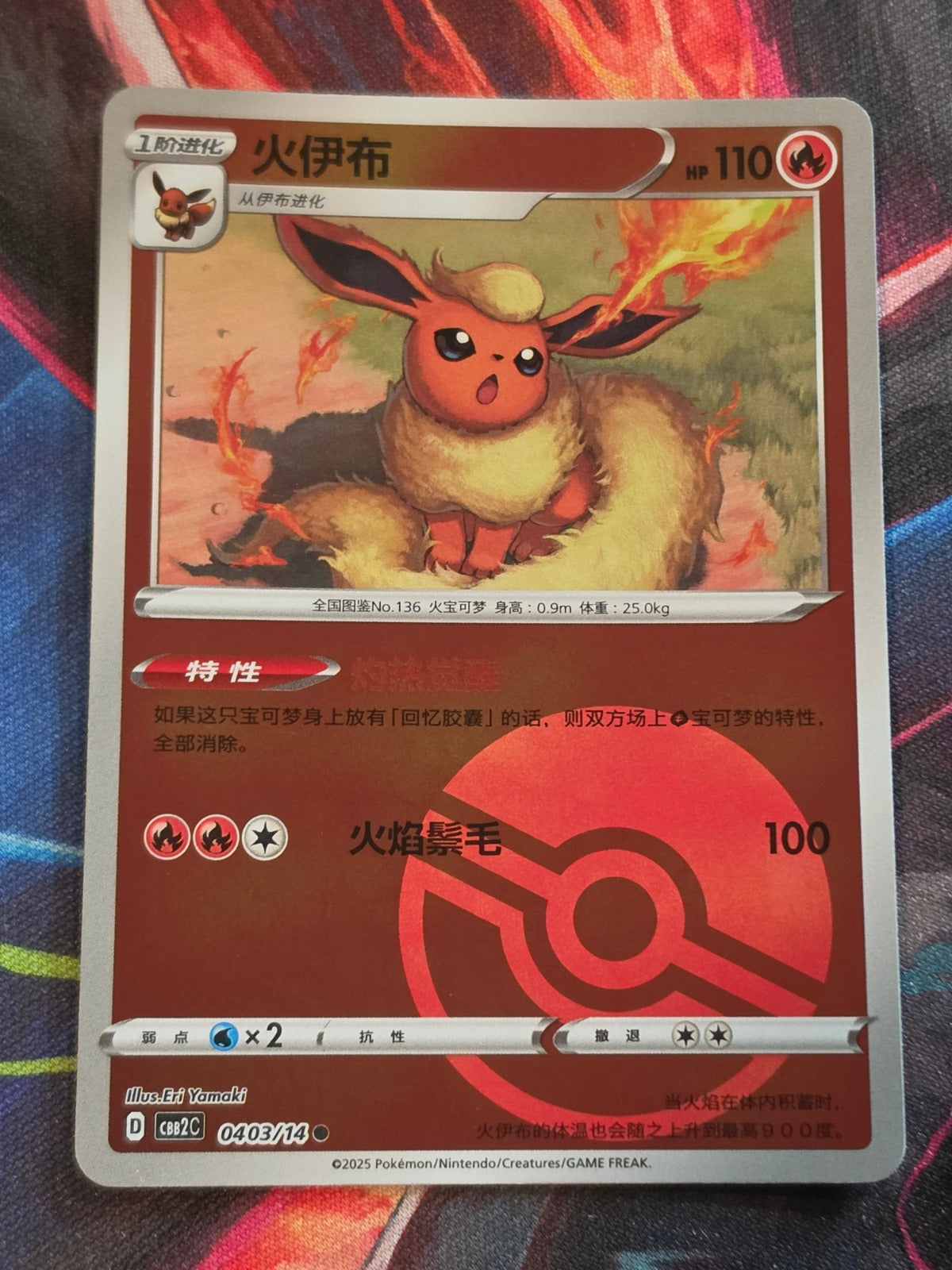 Flareon - 04 03/14 - Gem Pack Vol 2 - Poke Ball Reverse Holo - LP+ Simplified Chinese Pokemon