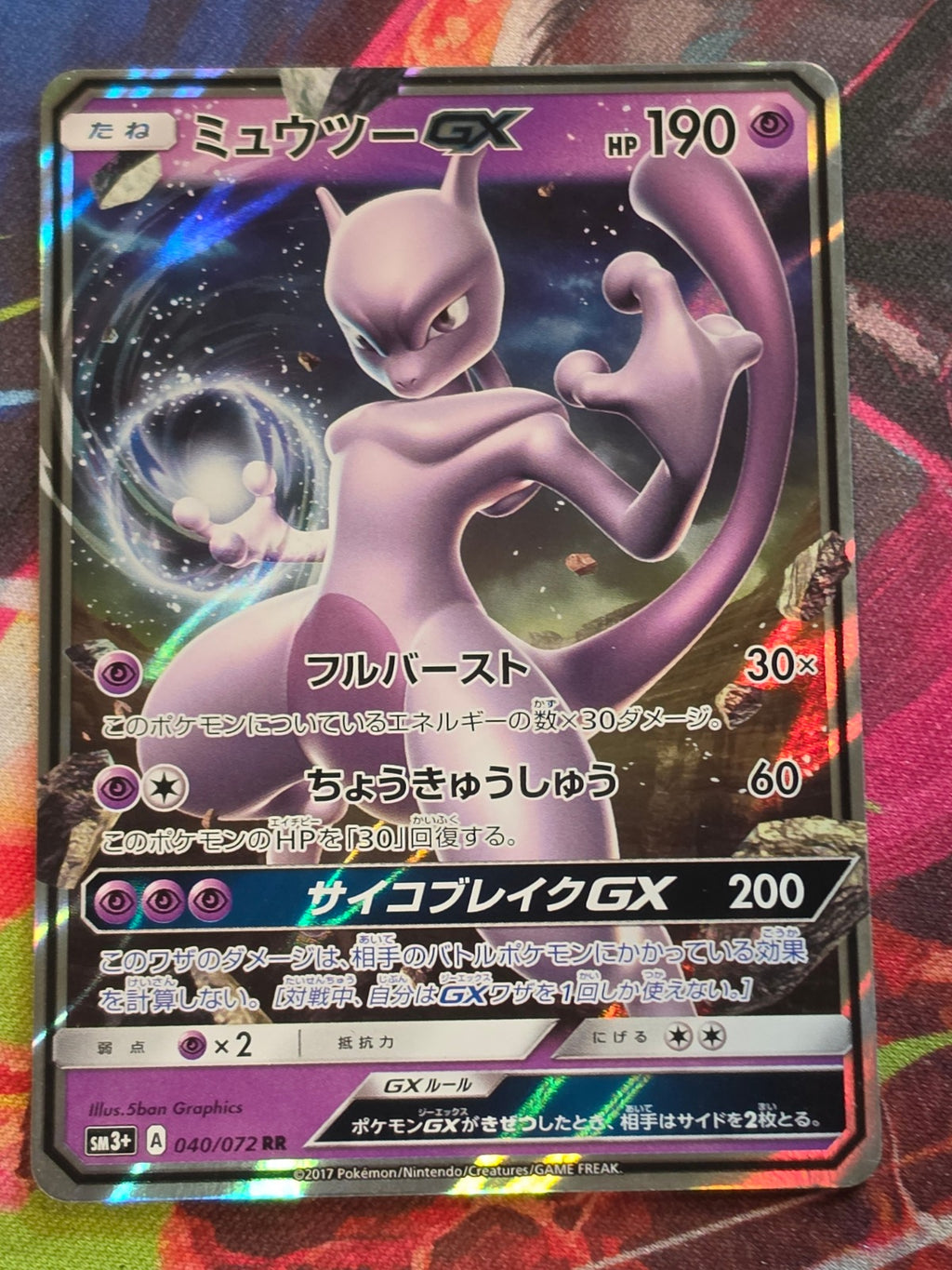 Mewtwo GX Double Rare SM3+: Shining Legends 040/072 NM Japanese Pokemon