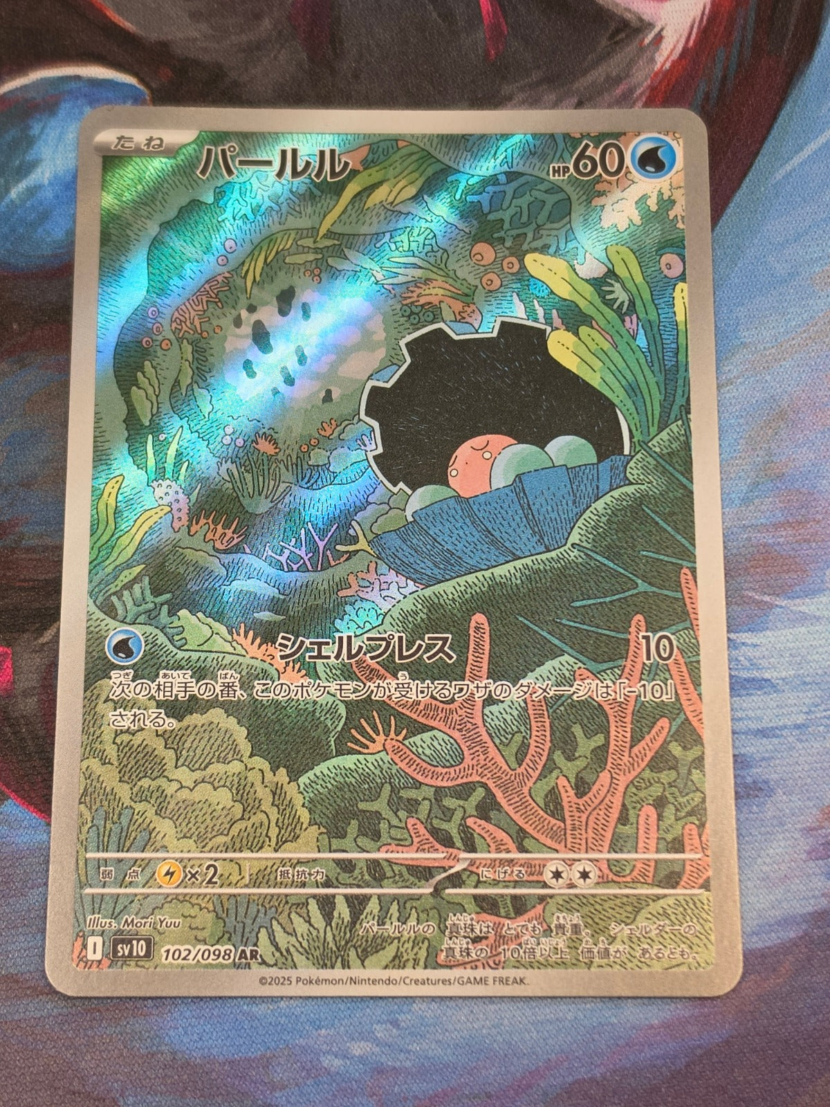 Clamperl Art Rare SV10: The Glory of Team Rocket 102/098 NM Japanese Pokemon