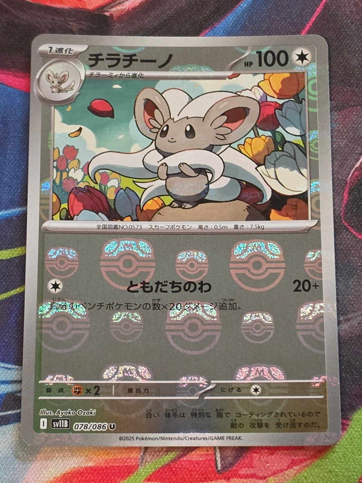 Cinccino (Master Ball Pattern) Uncommon SV11B: Black Bolt 078/086 NM Japanese Pokemon