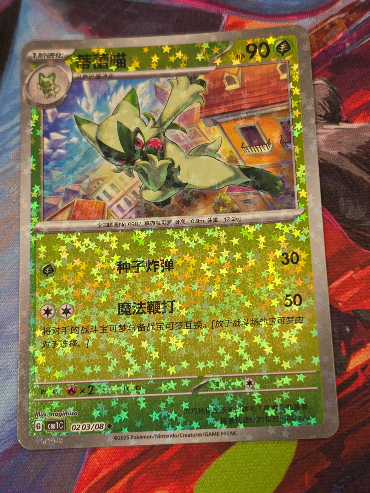 Floragato Uncommon Gem Pack Vol 1 02 03/115 LP+ Simplified Chinese Pokemon