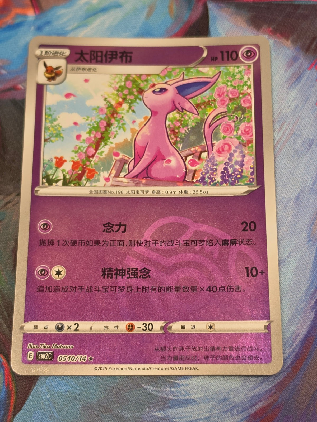 Espeon Rare Gem Pack Vol 2 05 10/140 NM Simplified Chinese Pokemon