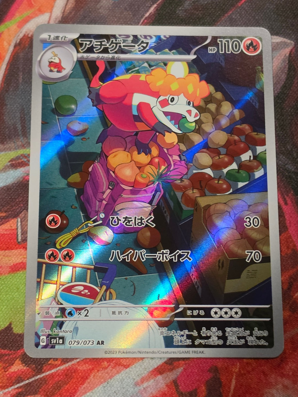 Crocalor Art Rare SV1a: Triplet Beat 079/073 NM Japanese Pokemon